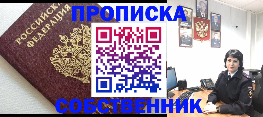 прописка в Фролово