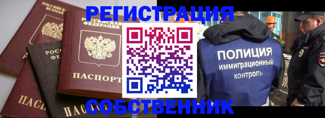 прописка для работы в Фролово