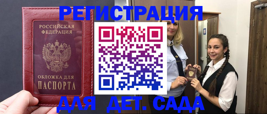 регистрация для дет. сада в Фролово