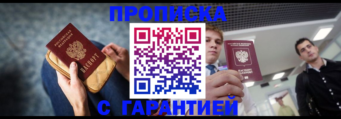 временная регистрация недорого в Фролово