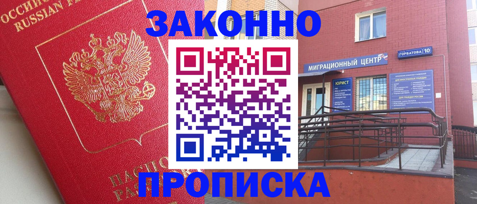 прописка регистрация в Фролово